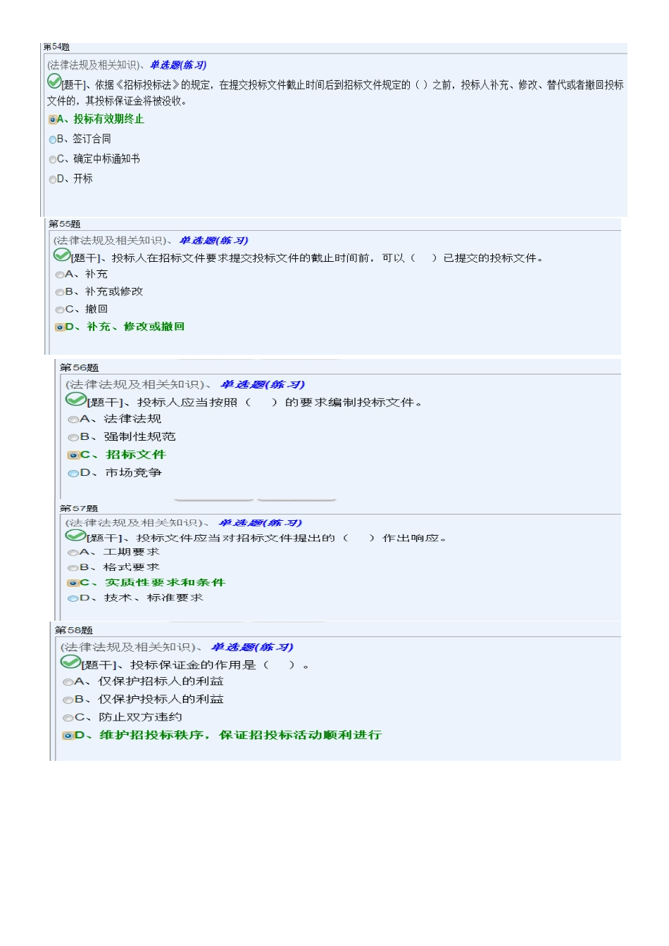 2024年九大员安全员部分题库新版_第3页