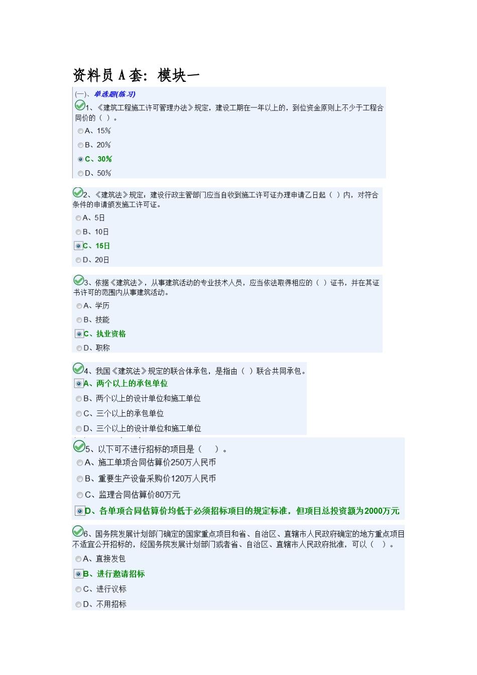 2024年九大员考试资料员A卷_第1页