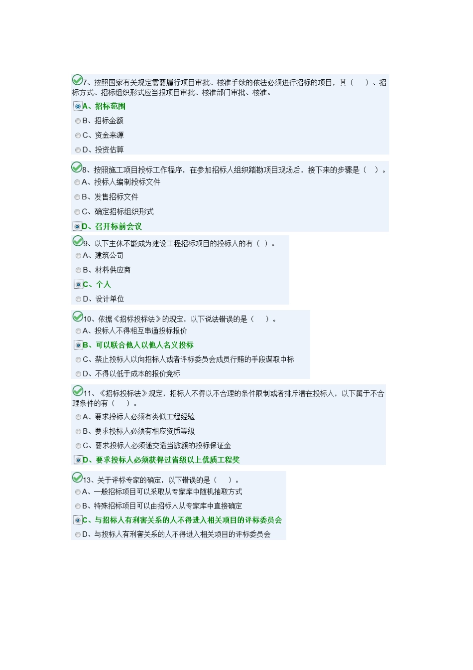 2024年九大员考试资料员A卷_第2页