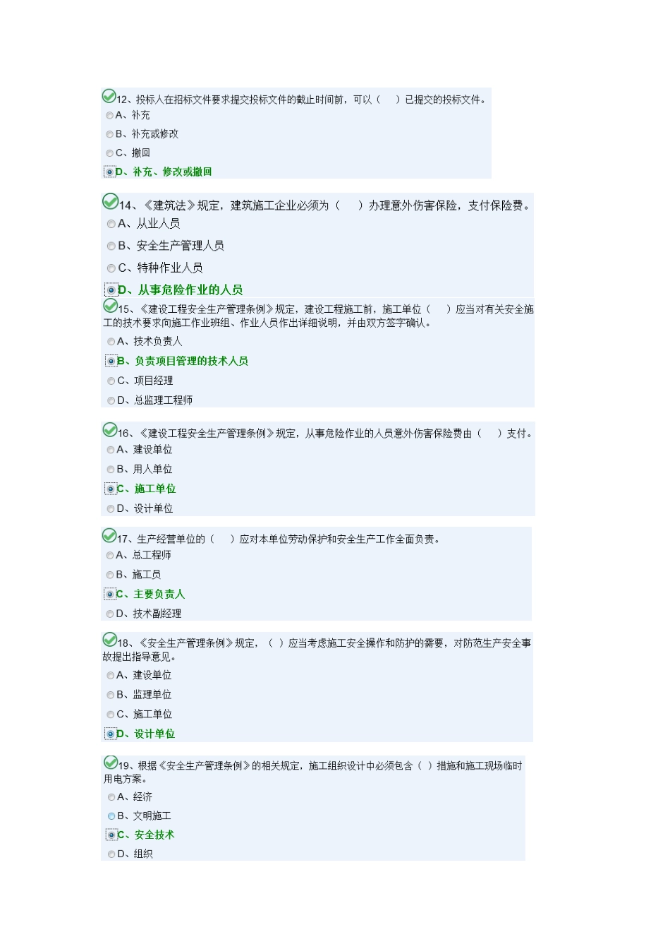 2024年九大员考试资料员A卷_第3页