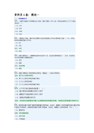 2024年九大员考试资料员A卷