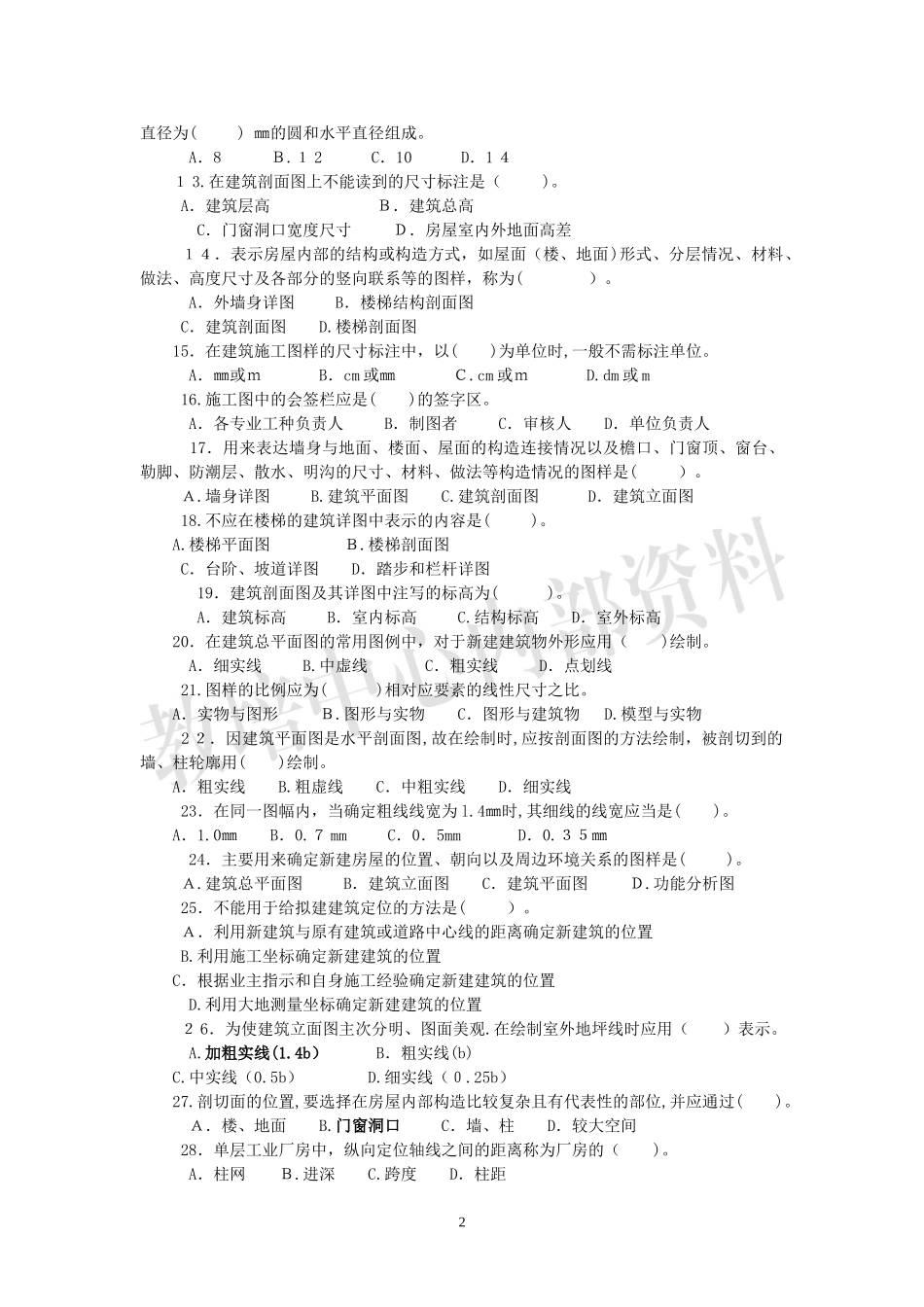 2024年九大员考试资料员复习资料_第2页