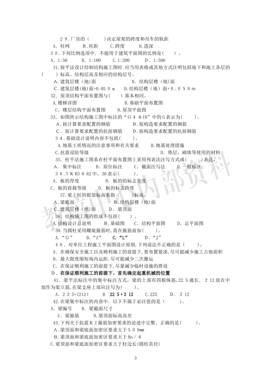 2024年九大员考试资料员复习资料_第3页