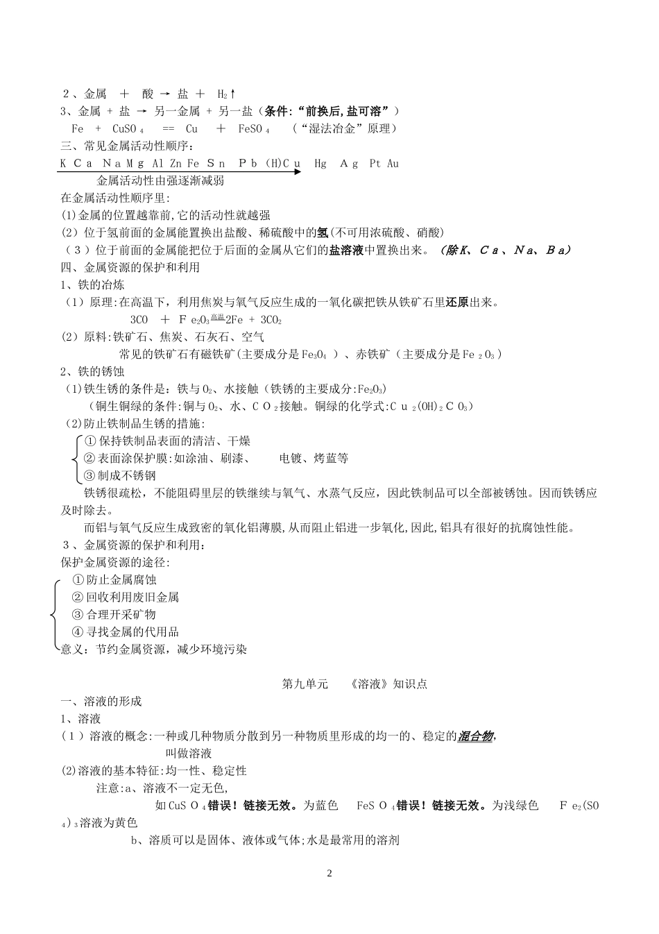 2024年九年级化学下册知识点归纳总结_第2页