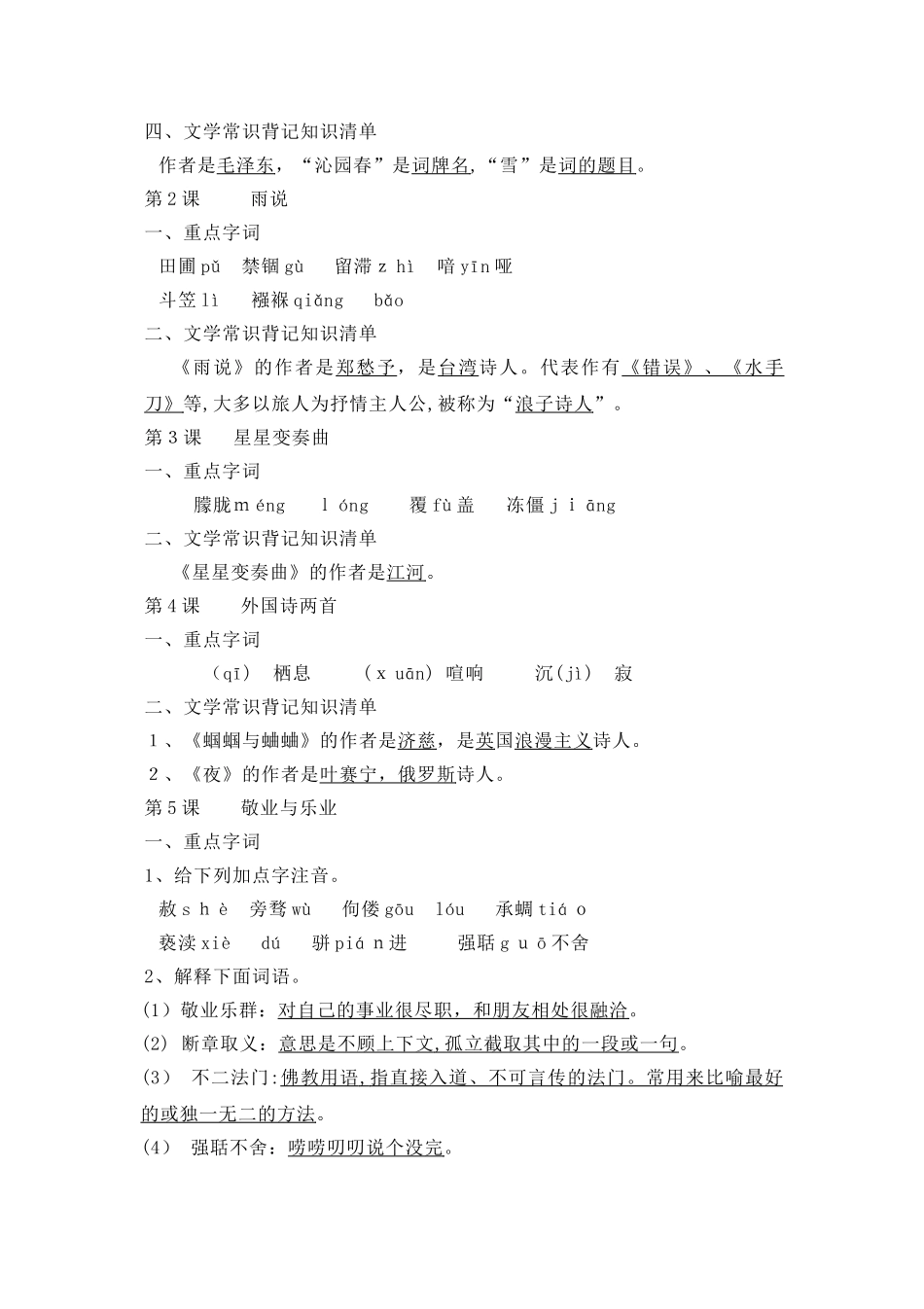 2024年九年级上语文知识点归纳总结最新全套_第2页