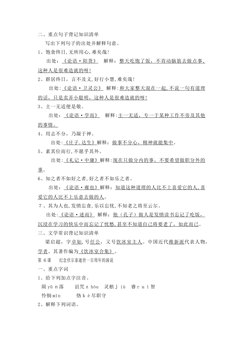 2024年九年级上语文知识点归纳总结最新全套_第3页