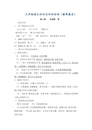 2024年九年级上语文知识点归纳总结最新全套