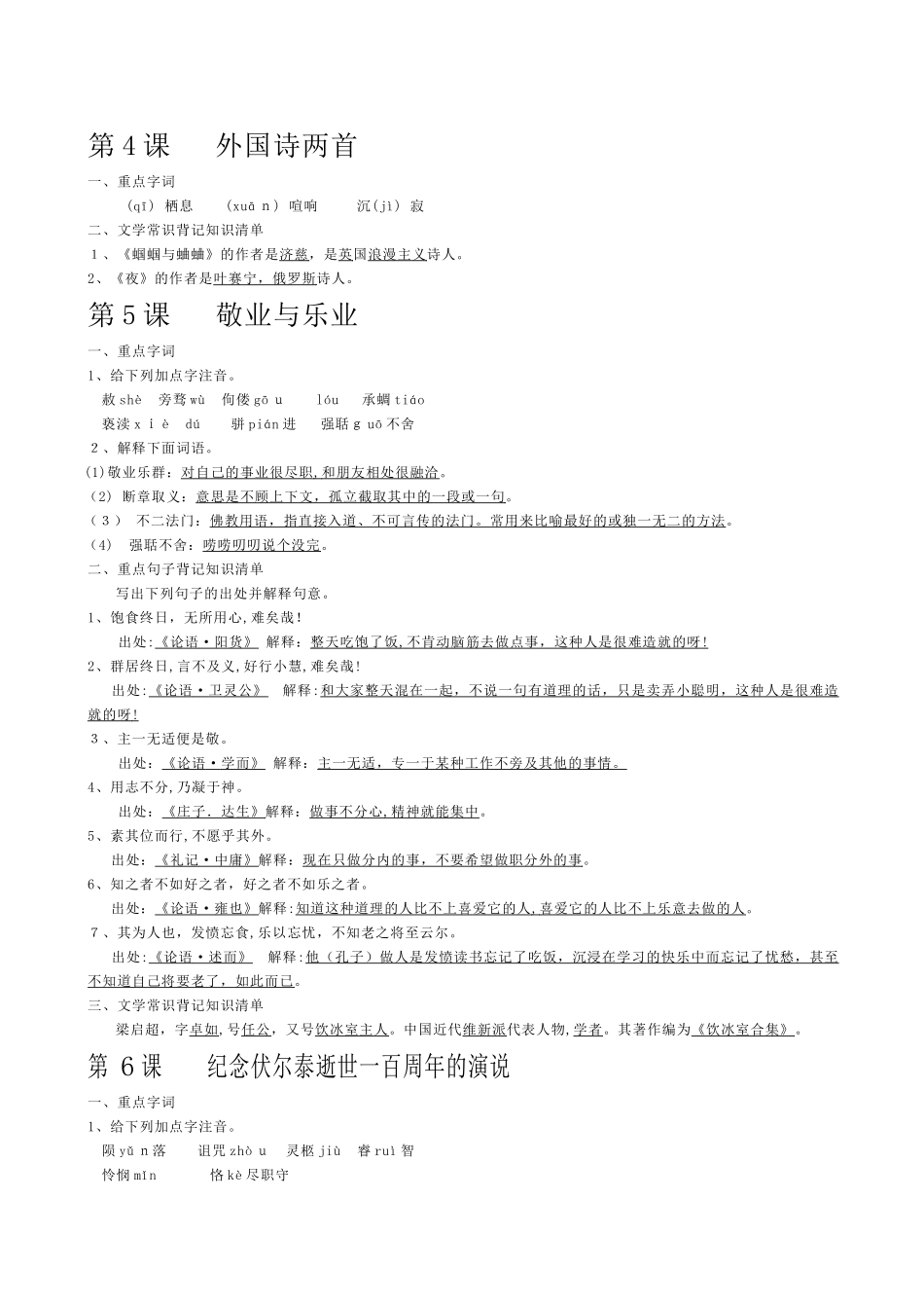 2024年九年级上语文知识点归纳总结最新最全_第2页
