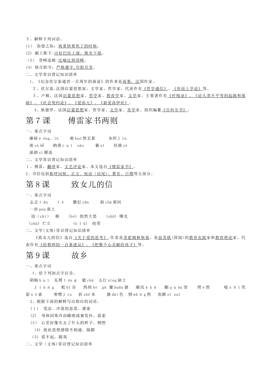 2024年九年级上语文知识点归纳总结最新最全_第3页