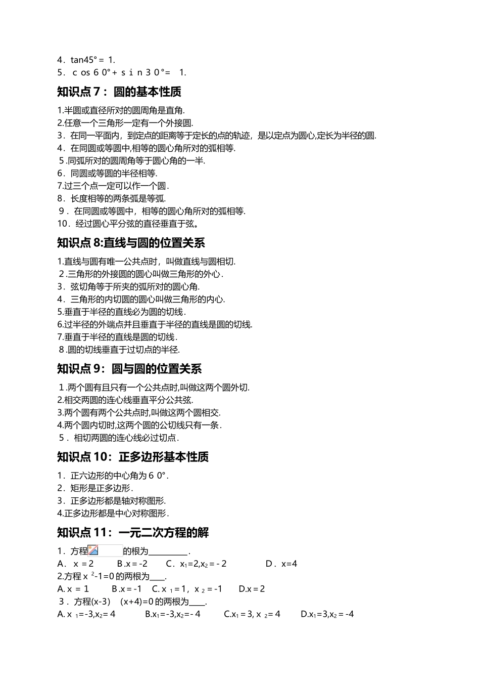 2024年九年级数学中考知识点归纳总结_第2页