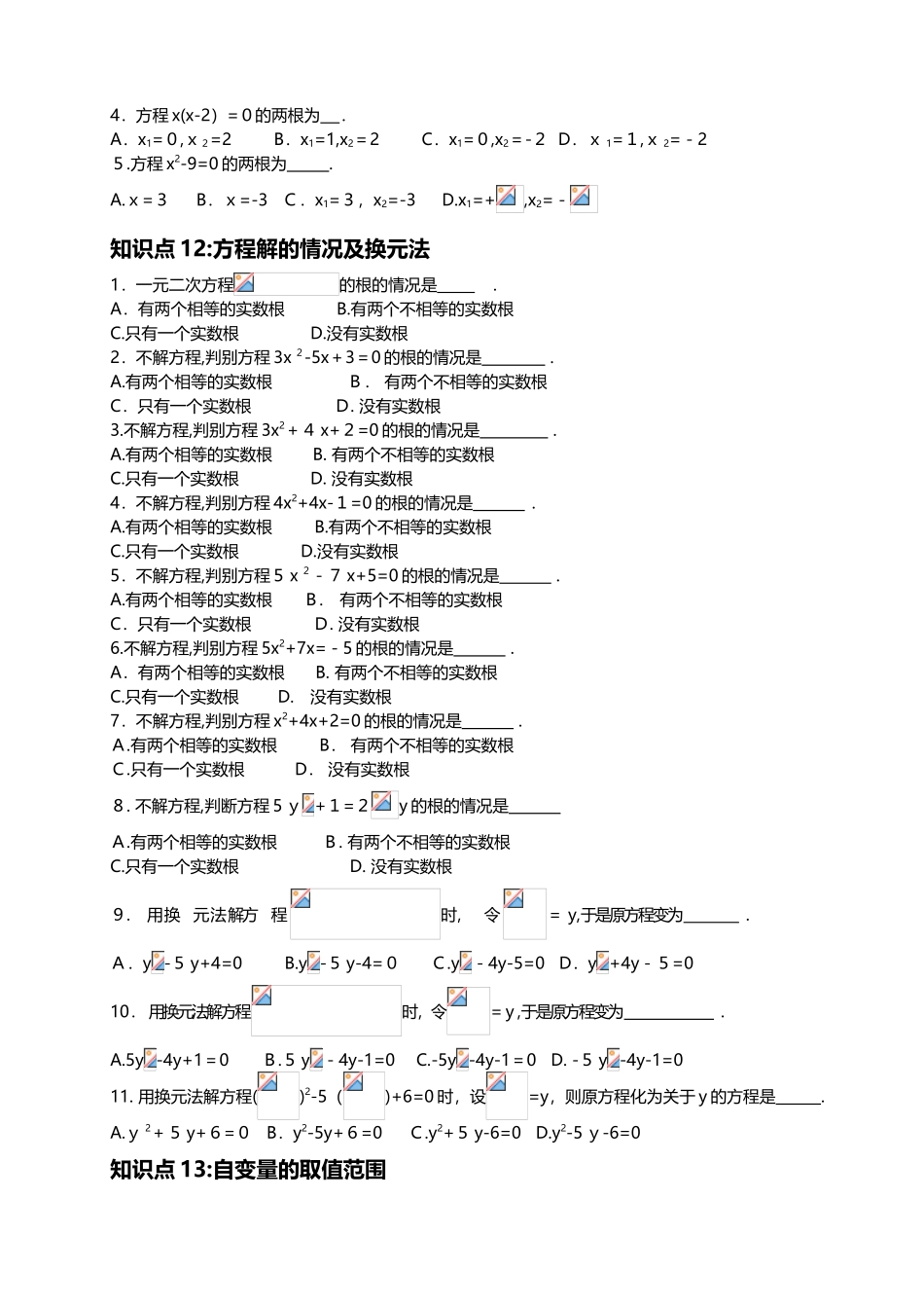 2024年九年级数学中考知识点归纳总结_第3页