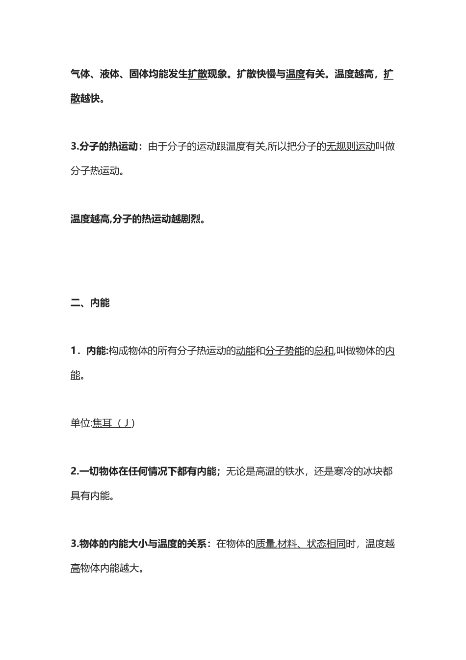 2024年九年级物理全一册知识点归纳总结_第2页