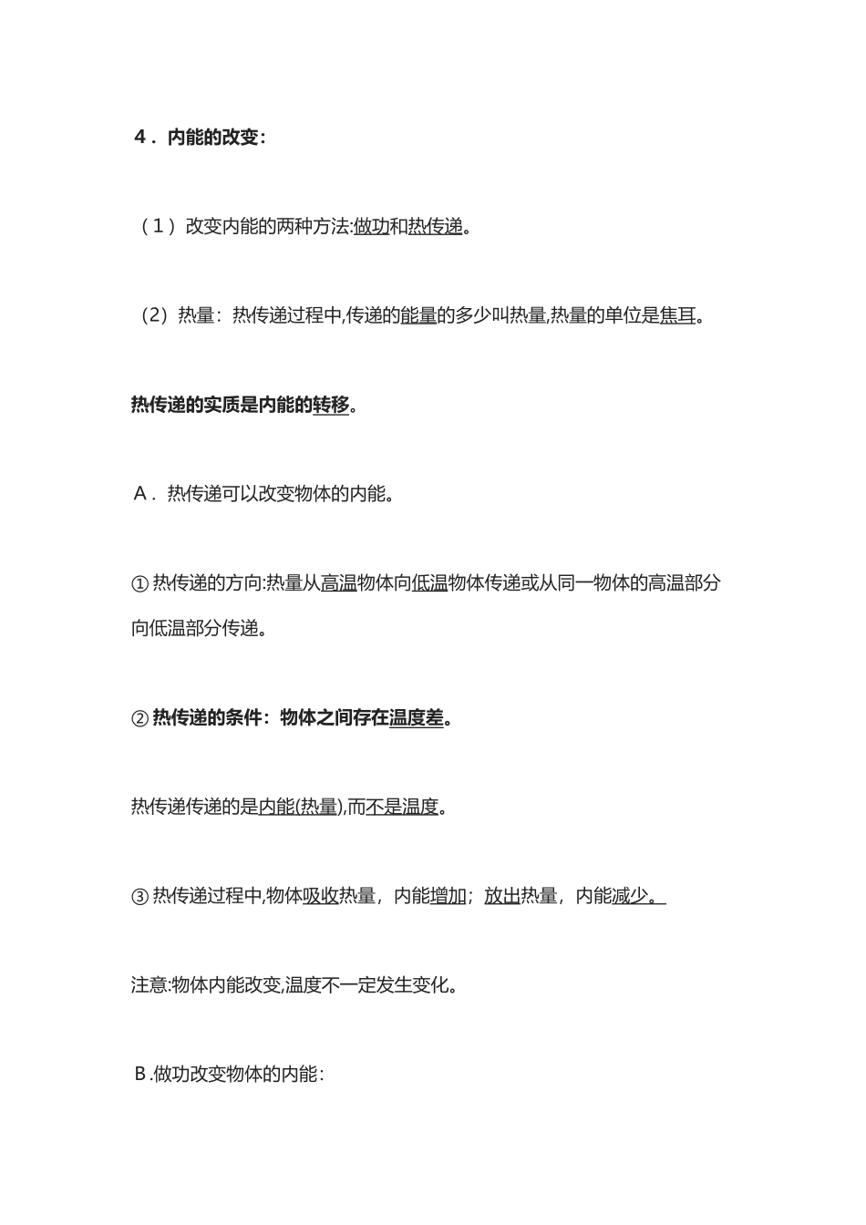 2024年九年级物理全一册知识点归纳总结_第3页