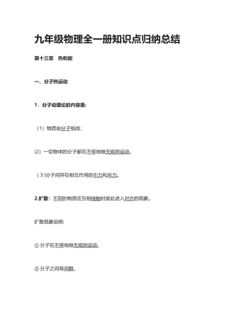 2024年九年级物理全一册知识点归纳总结
