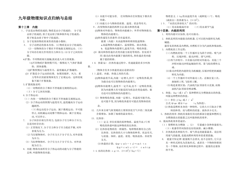 2024年九年级物理知识点归纳与总结人教版_第1页