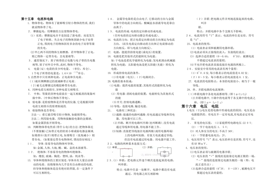 2024年九年级物理知识点归纳与总结人教版_第2页