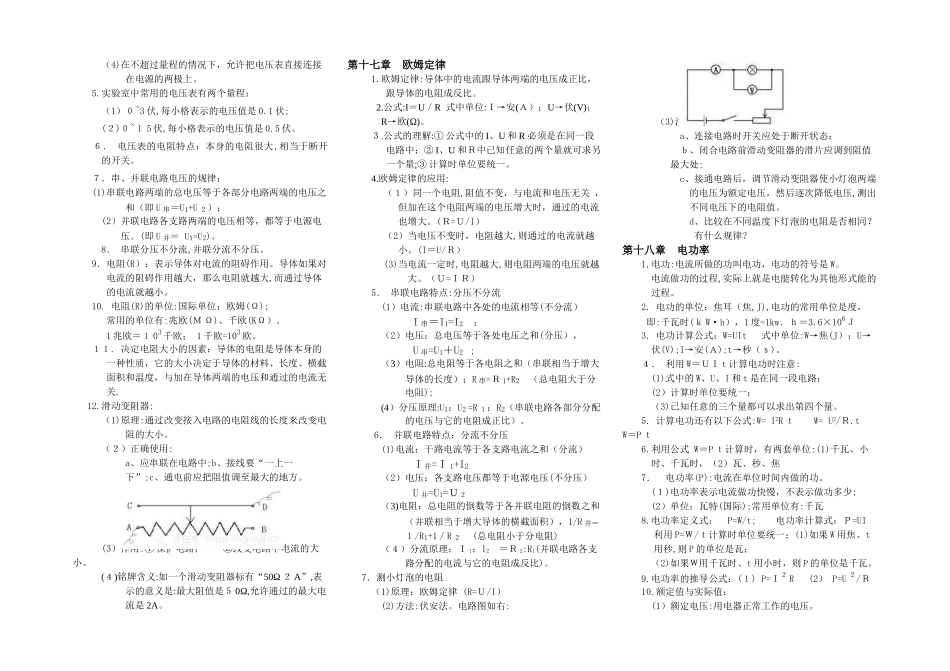 2024年九年级物理知识点归纳与总结人教版_第3页