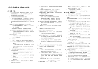 2024年九年级物理知识点归纳与总结人教版