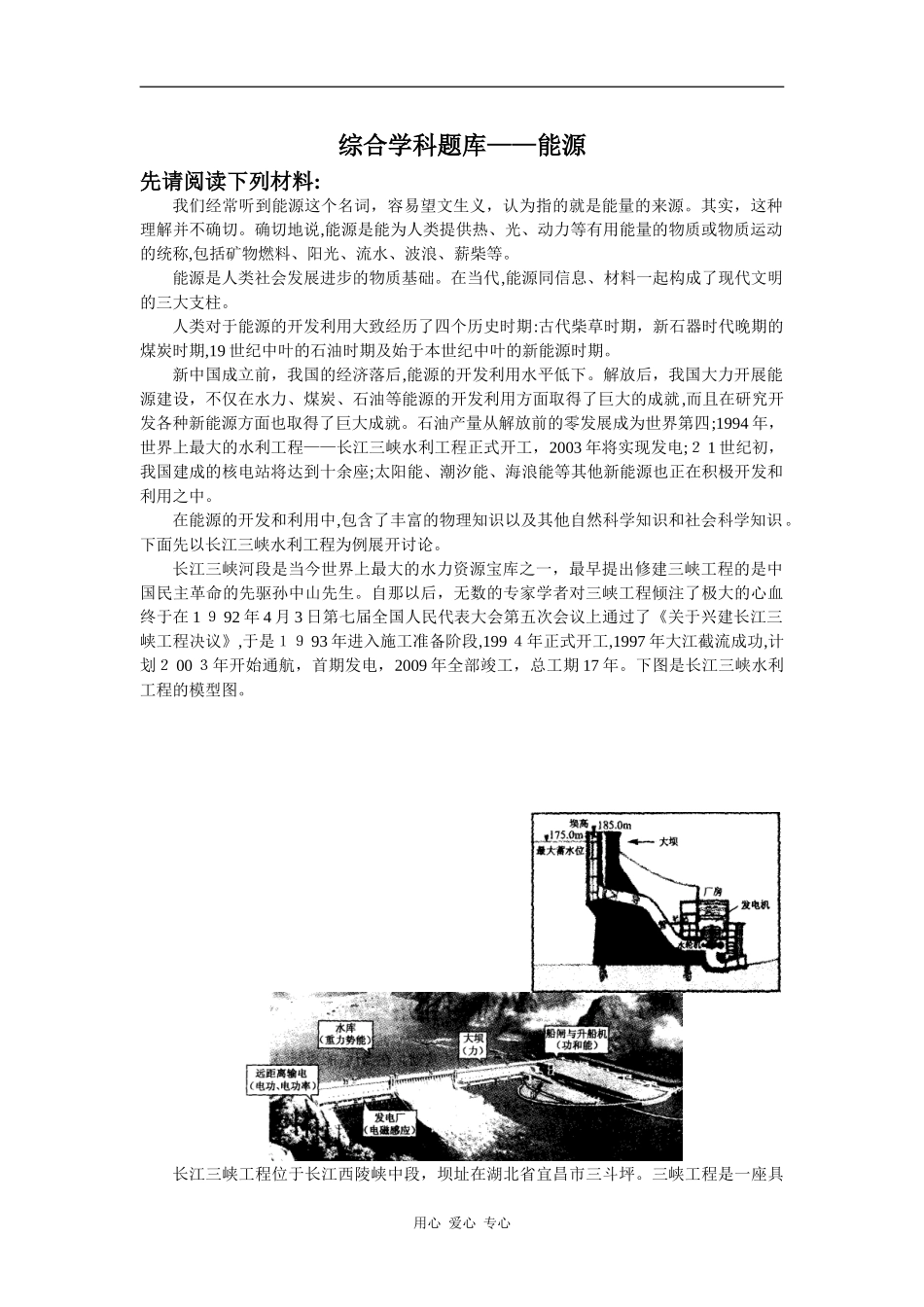 2024年九年级物理综合学科题库能源_第1页