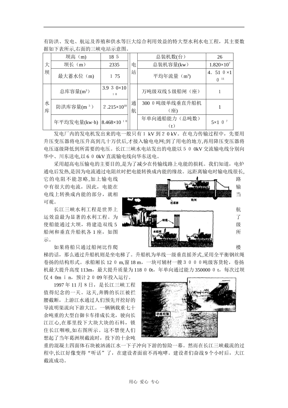 2024年九年级物理综合学科题库能源_第2页
