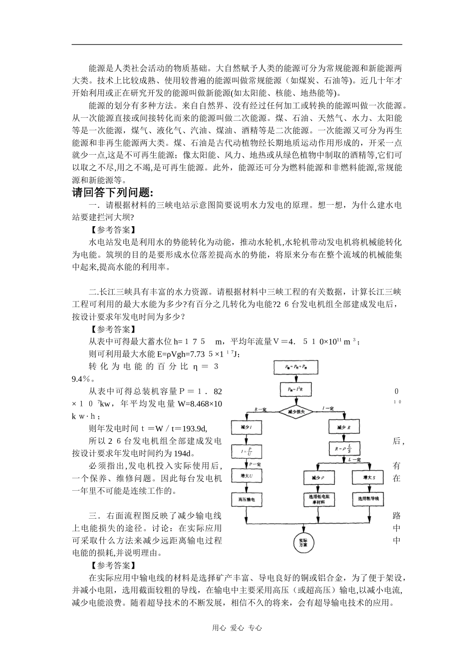 2024年九年级物理综合学科题库能源_第3页