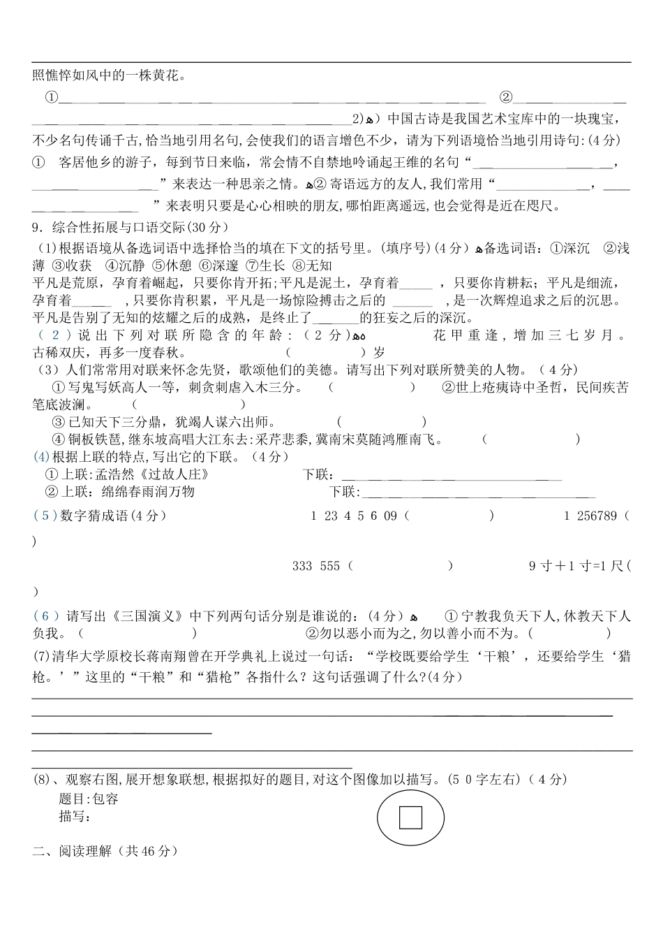 2024年九年级语文知识竞赛试题_第2页