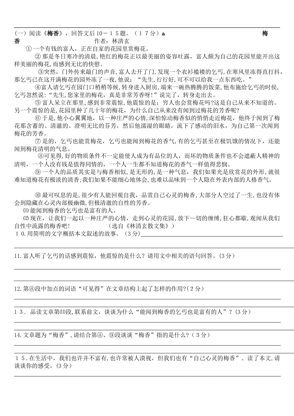 2024年九年级语文知识竞赛试题_第3页