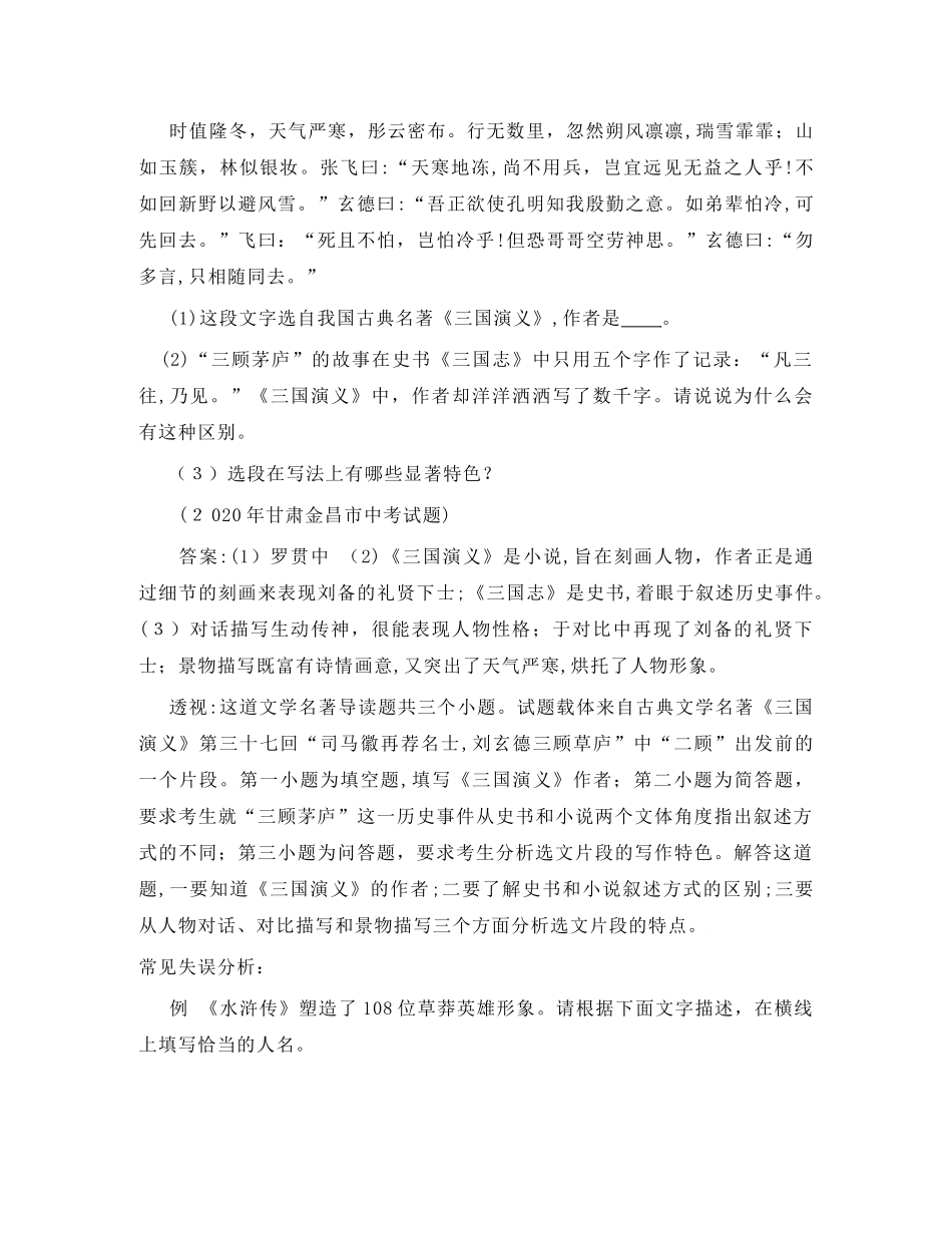 2024年九年级语文中考考点名著导读_第2页