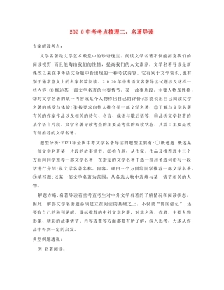2024年九年级语文中考考点名著导读