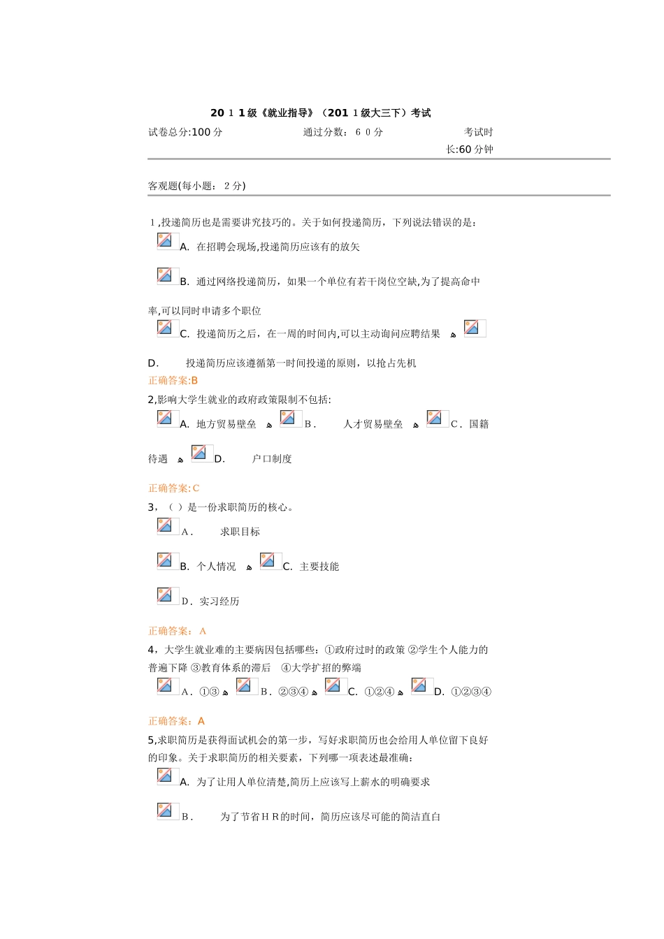 2024年就业指导大三下考试_第1页