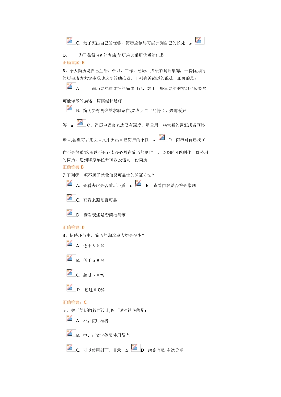 2024年就业指导大三下考试_第2页