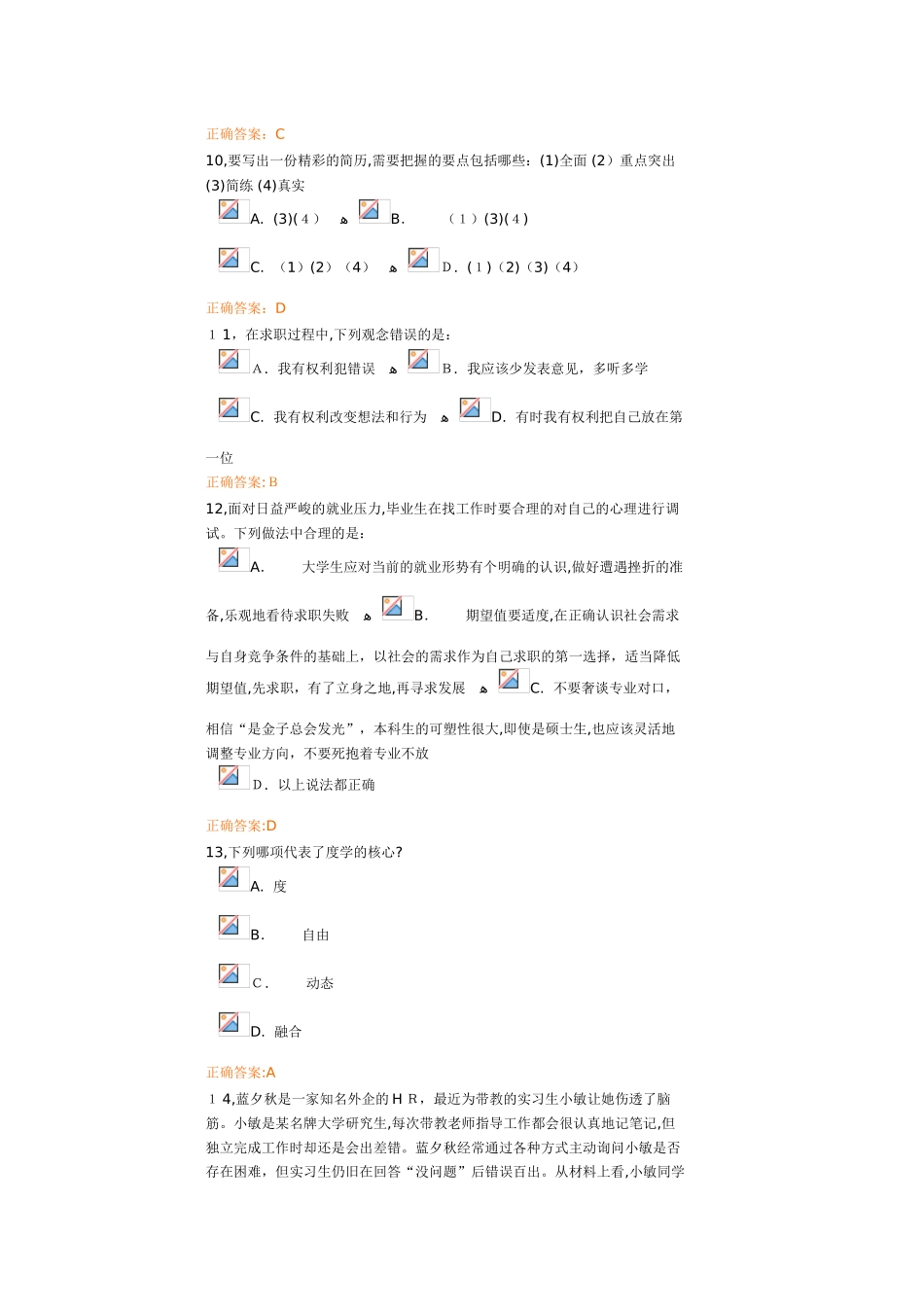 2024年就业指导大三下考试_第3页