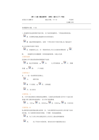 2024年就业指导大三下考试