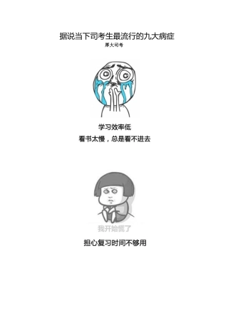 2024年据说当下司法考试考生最流行的九大病症