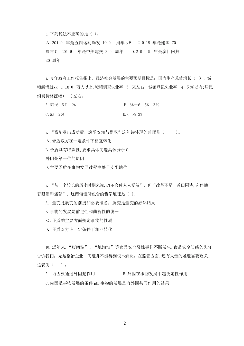 2024年军队文职考试资料军队文职招考公共科目模考解析_第2页