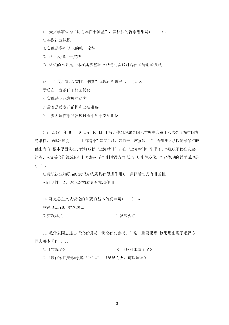 2024年军队文职考试资料军队文职招考公共科目模考解析_第3页