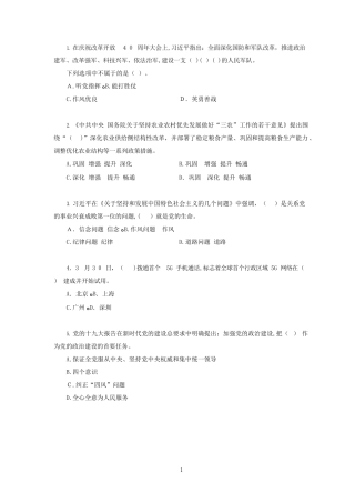 2024年军队文职考试资料军队文职招考公共科目模考解析