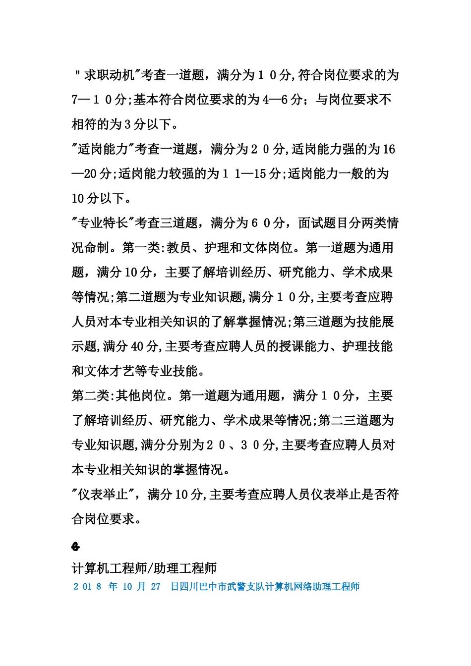 2024年军队文职面试的考情_第2页