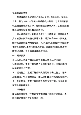 2024年军队文职面试的考情