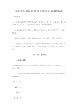 2024年军队文职模拟真题