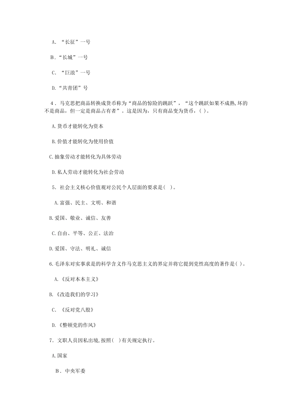 2024年军队文职模拟真题军文职模拟真题_第2页