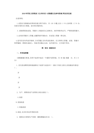 2024年军队文职模拟真题军文职模拟真题