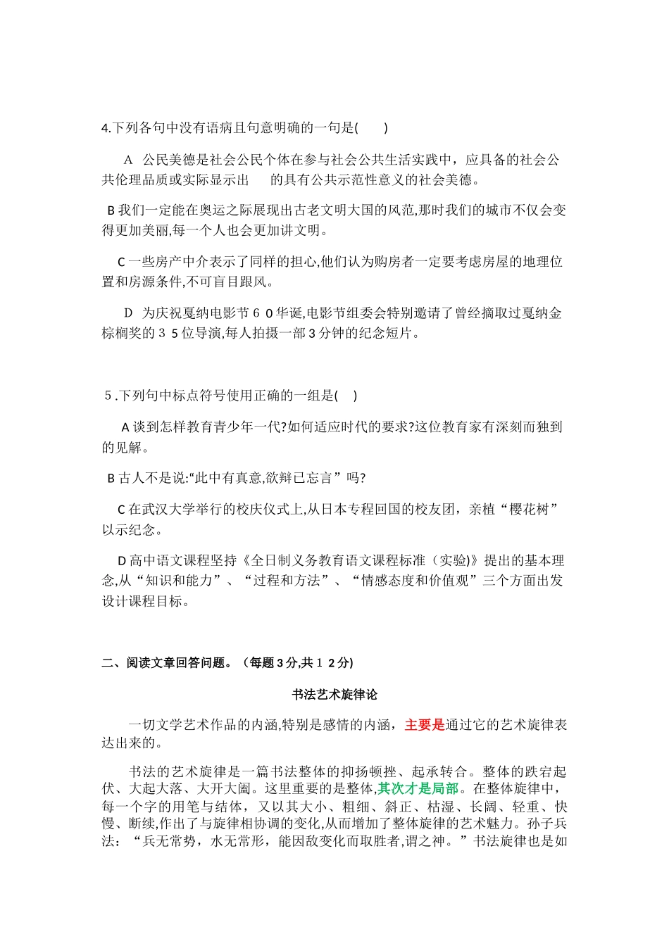 2024年军队院校招生文化科目统一考试模拟试卷_第2页