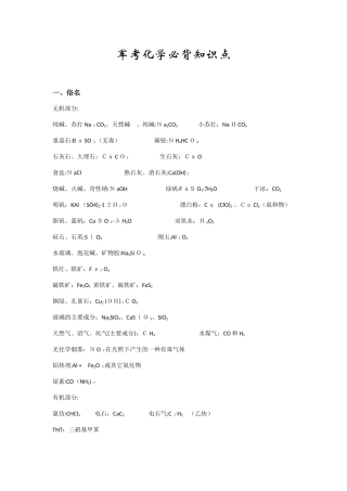 2024年军考化学必背知识点总结
