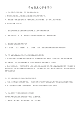 2024年军考政治必背知识点