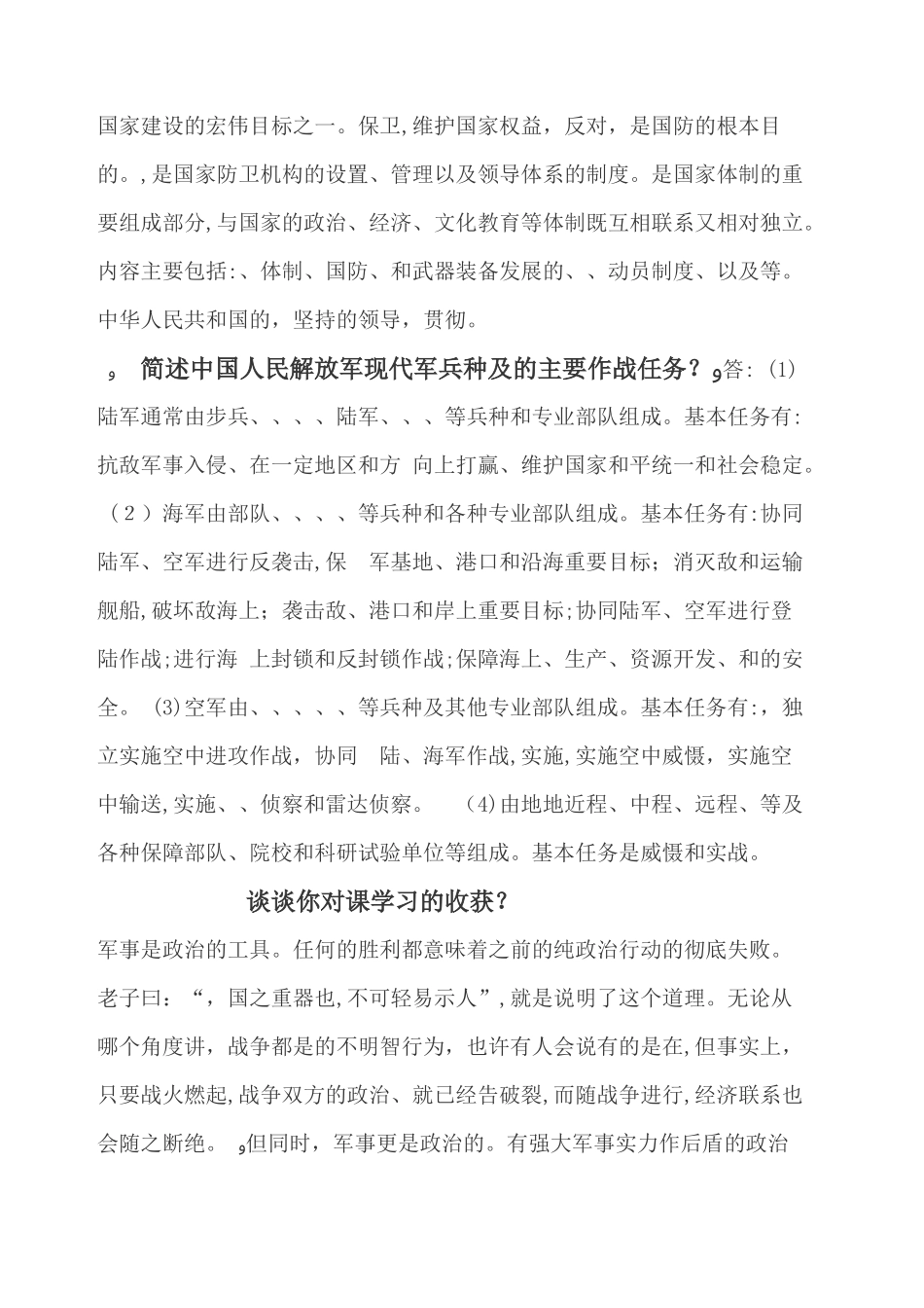 2024年军事理论考试答案_第3页