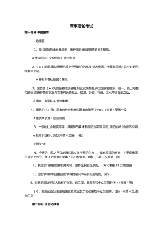 2024年军事理论试题答案
