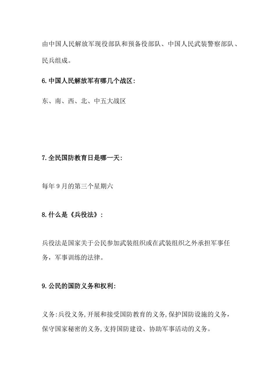 2024年军事理论知识点_第2页