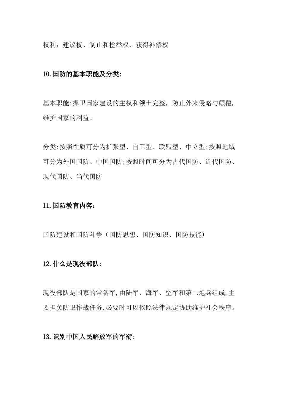 2024年军事理论知识点_第3页