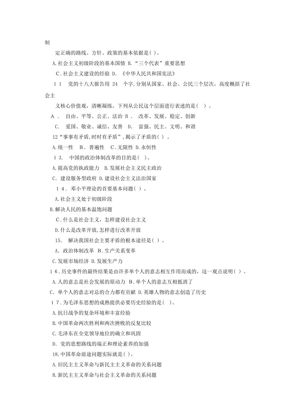 2024年军转干部试卷深圳军转考试模拟卷一_第2页